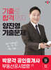 2024 박문각 공인중개사 양진영 기출문제 2차 부동산공시법령