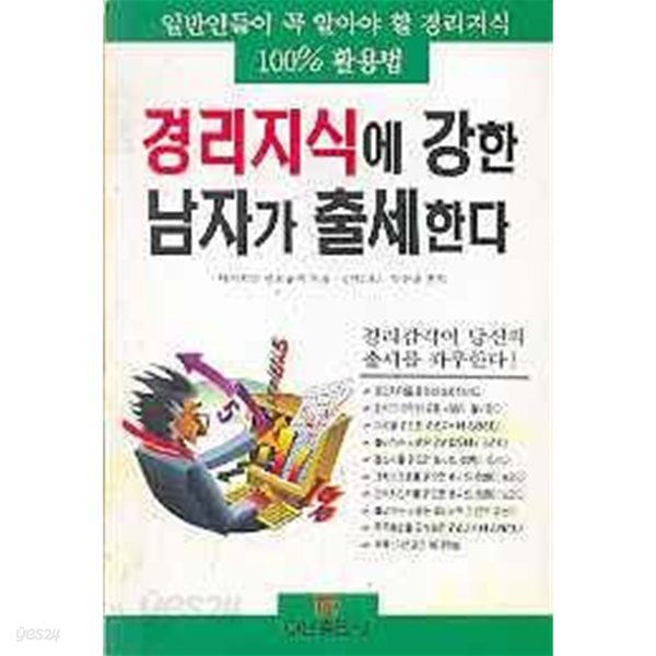 경리지식에 강한 남자가 출세한다