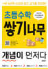 초등수학 쌓기나무 개념이 먼저다