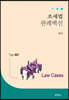 조세법 판례백선
