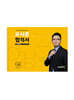 2024 에듀윌 공인중개사 오시훈 합격서 부동산공법 이론+체계도