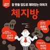 체지방