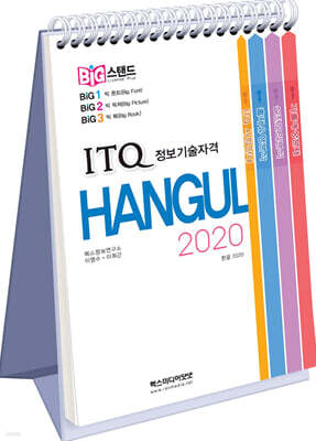 빅스탠드 ITQ 한글 2020