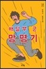 배달부 군 망명기