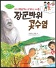 장군바위 콧수염