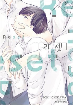 [대여] 리셋 (RESET)