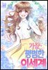 [연재] 가장 평범한 이세계 25화+특별편