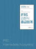 2025 IFRS 김현식 중급회계