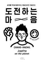도전하는 마음