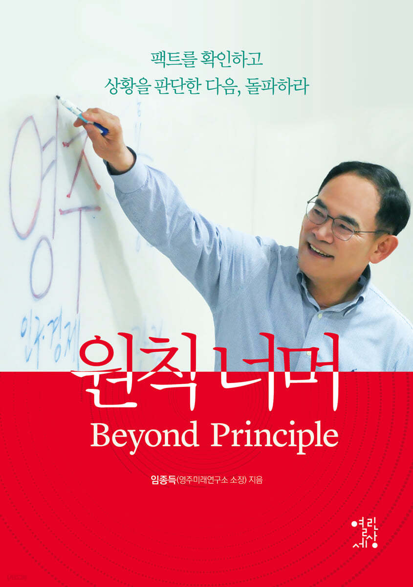 원칙 너머 (Beyond Principle)