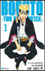 BORUTO―ボルト― 1