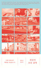 세상의 모든 골목