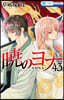 曉のヨナ 43