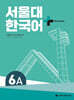 서울대 한국어 + Workook 6A
