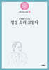 핑경 소리 그립다
