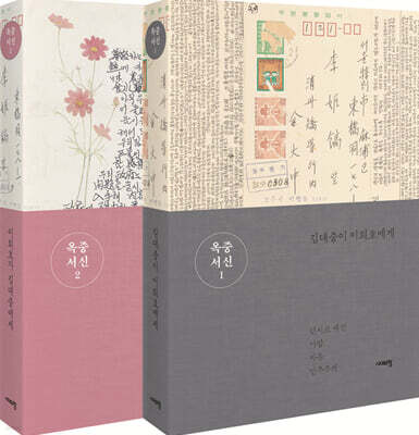 옥중서신 세트