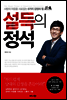 설득의 정석