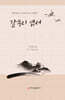 갈무리 엽서