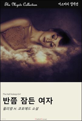 반쯤 잠든 여자