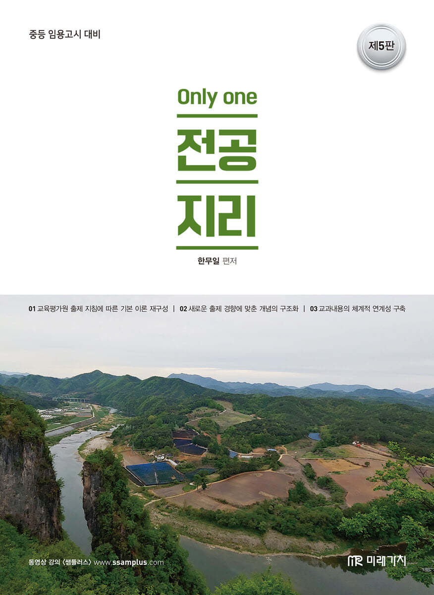 Only one 전공지리