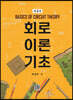 회로이론 기초
