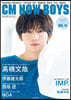 CM NOW BOYS VOL.14