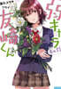 弱キャラ友崎くん(Lv.11)