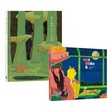 세상 끝에 있는 너에게 + 우리가 여행하는 법 세트