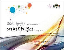 2014 행정학, 여기서 多(다) 나온다.