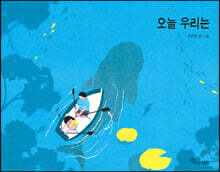 오늘 우리는