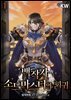 백작가 소드마스터의 회귀 1권