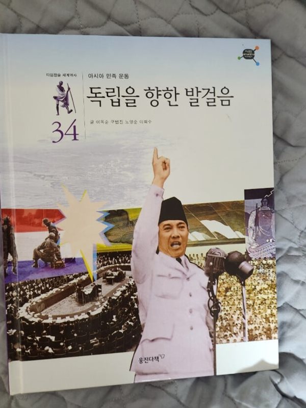 독립을 향한 발걸음