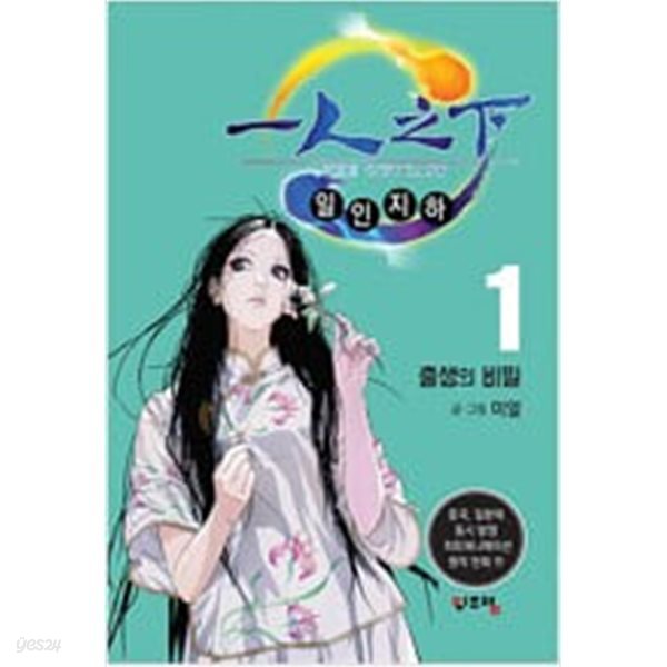 일인지하 1-4 ** 미얼