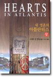 내 영혼의 아틀란티스 (상)