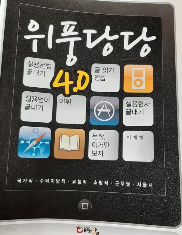 위풍당당4.0국가직,수탁지방직,교행직,소방직,군무원,서울시