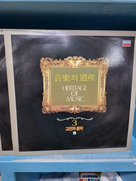 [LP] 음악의 유산 Heritage of Music 3 [1- 6] : 고전파 음악