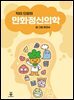 닥터단감의 만화정신의학