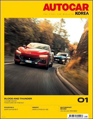 오토카 코리아 AUTOCAR KOREA 2024년 1월