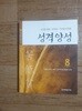 성격양성8 고난을 받음, 낮아짐, 가난을 선택함