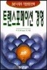 트랜스포메이션 경영