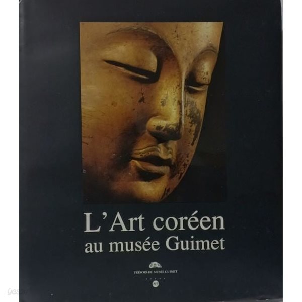 기메동양미술관소장 -한국미술품- L`Art coreen au musee Guimet-245/282/35, 384쪽,하드커버-아래설명참조-