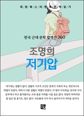 조명희 - 저기압