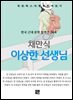 채만식 - 이상한 선생님