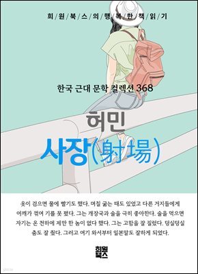 허민 - 사장
