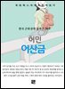 허민 - 어산금