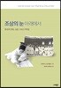 조상의 눈 아래에서