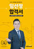 2024 에듀윌 공인중개사 임선정 합격서 공인중개사법령 및 중개실무