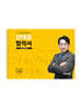 2024 에듀윌 공인중개사 신대운 합격서 쉬운 민법체계도