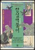항설백물어