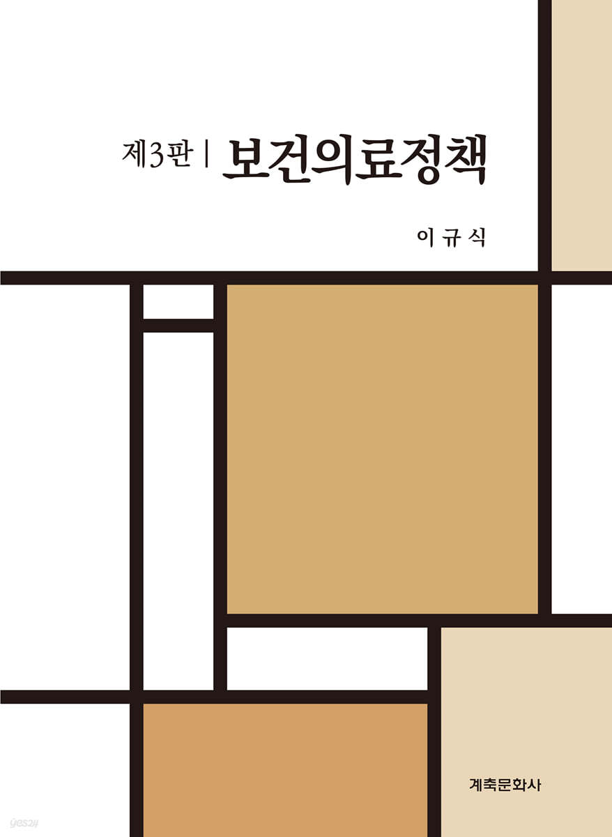 보건의료정책